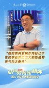 <b>【教育家】柴天助：摸索从动化范畴的“新六合</b>
